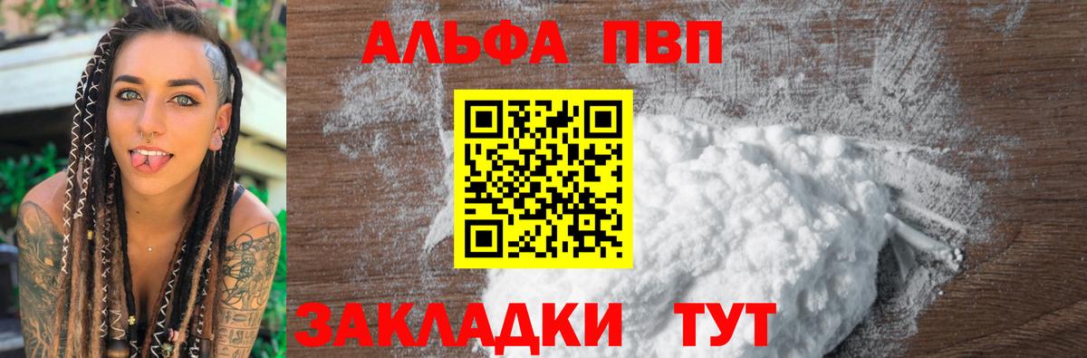 A-PVP Соль Партизанск