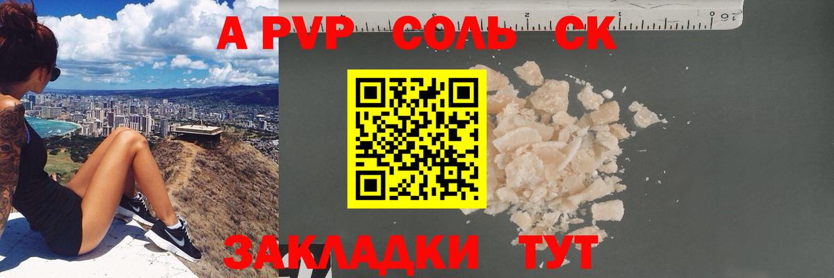 Alfa_PVP СК КРИС  Вход с VPN  A PVP Crystall  Alpha PVP кристаллы  Партизанск 
