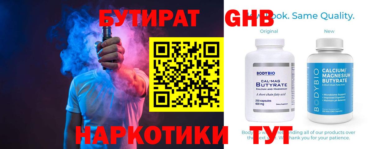 БУТИРАТ  Вход с VPN  Партизанск  БУТИРАТ Butirat 