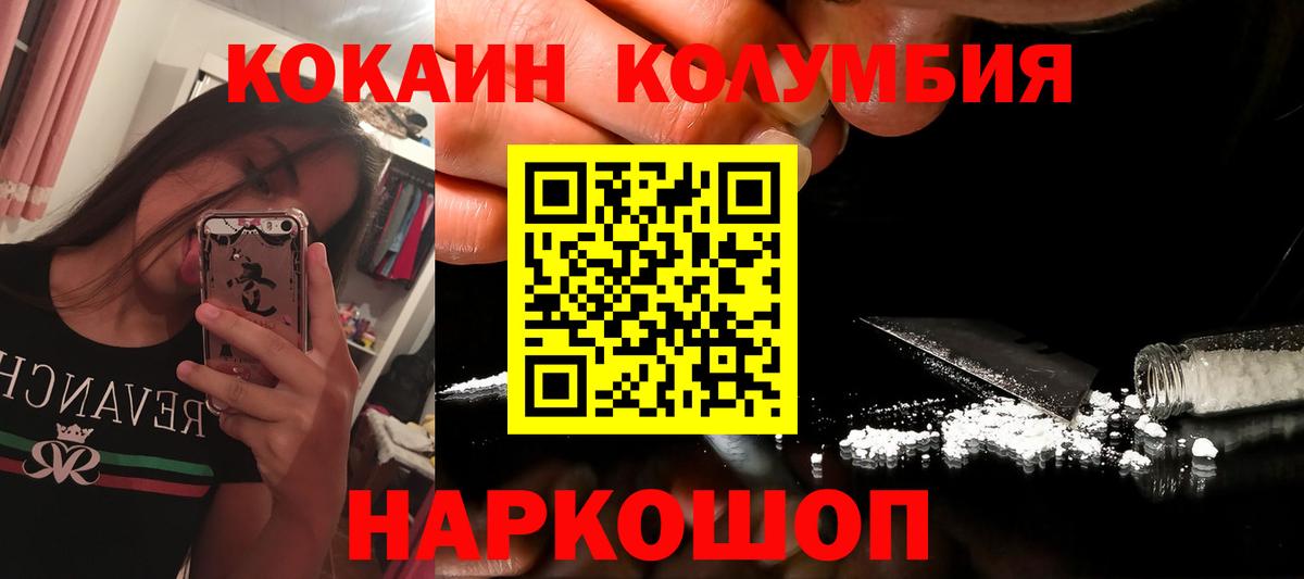 Партизанск  COCAIN Columbia  Вход с VPN  COCAIN FishScale 
