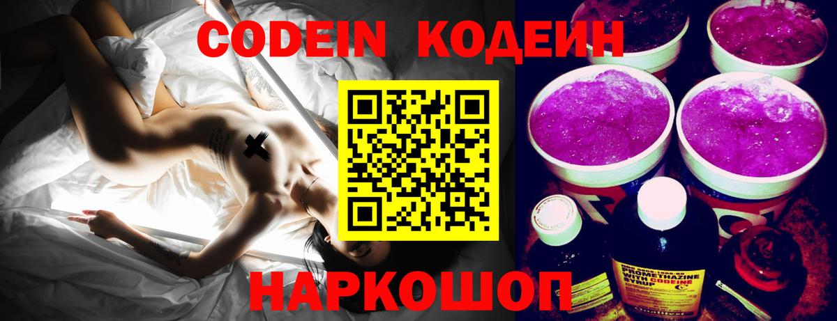 Кодеиновый сироп Lean Purple Drank Партизанск