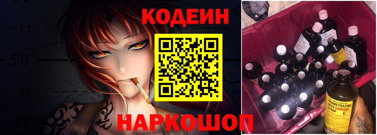 Партизанск  Кодеиновый сироп Lean Purple Drank  Вход с VPN 