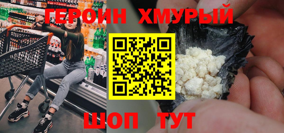 ГЕРОИН Heroin Партизанск