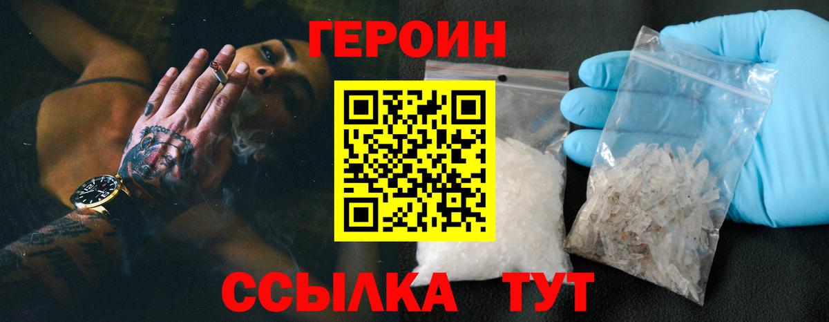Героин герыч  Вход с VPN  ГЕРОИН  Партизанск 
