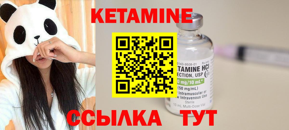 Кетамин VHQ Партизанск