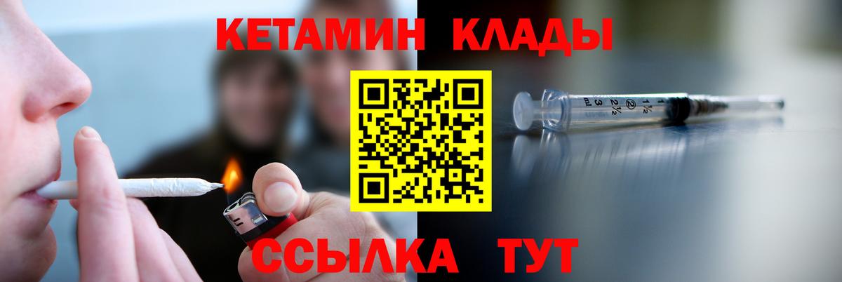 КЕТАМИН ketamine  Кетамин VHQ  Вход с VPN  Партизанск 