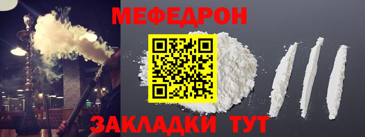 МЕФ кристаллы  Мефедрон кристаллы  Партизанск  Вход с VPN 