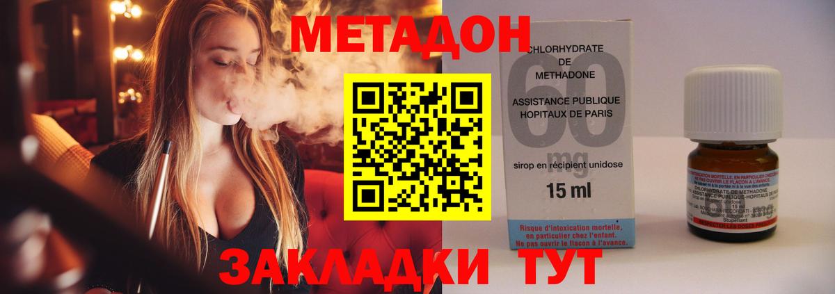 МЕТАДОН methadone  Вход с VPN  Партизанск 